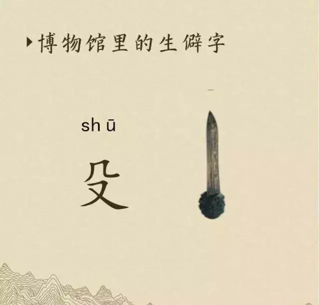 收藏|盉、簋、甗、戣、罍、鬲、匜、彝,博物馆生僻字轻松掌握!