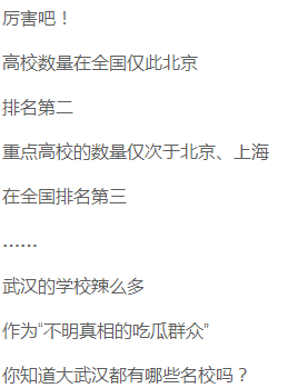 武汉排名前10的小、初、高、大学全在这了，看有没有你的母校？