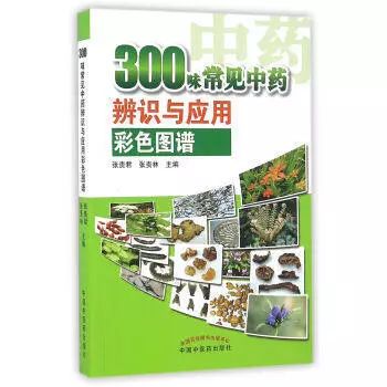 鸿鹄错念鸿浩，中药名里里的易错字，你读对了吗？