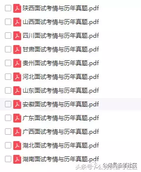 资料下载：2018省考面试-面试真题与各省考情分析(12省）