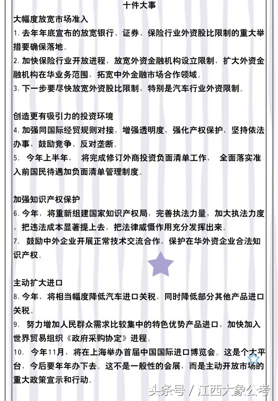 国内外时政热点及名言金句，备考的全部所需都在这里！「事业单位」