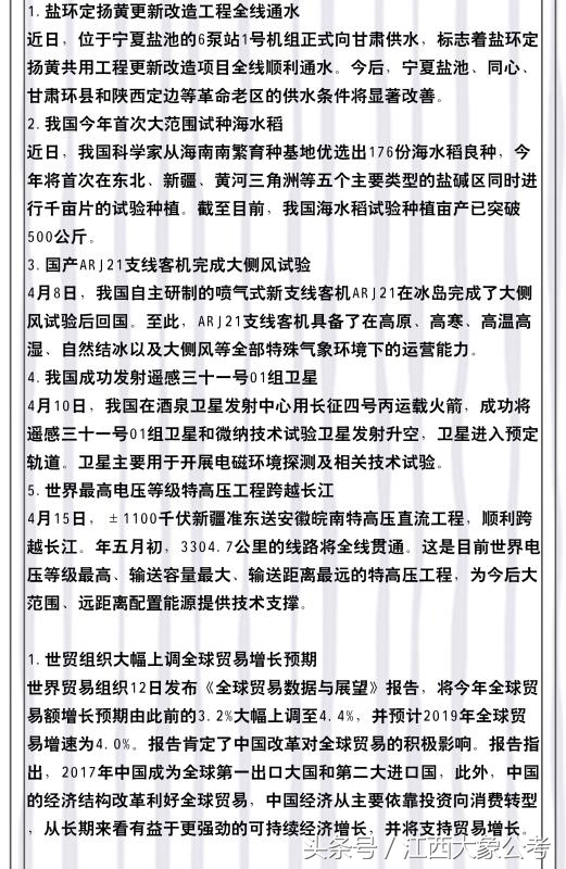 国内外时政热点及名言金句，备考的全部所需都在这里！「事业单位」