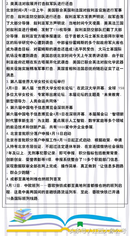 国内外时政热点及名言金句，备考的全部所需都在这里！「事业单位」