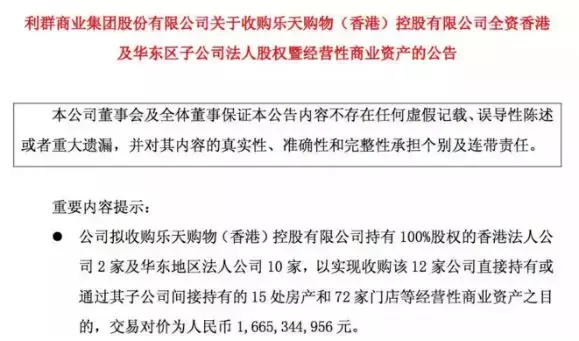 终于走了!乐天甩卖旗下93家门店,中国企业花16亿接盘