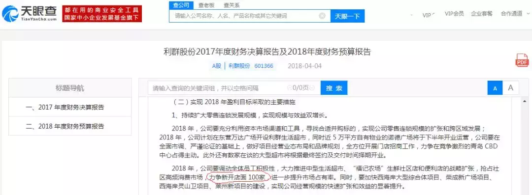 终于走了!乐天甩卖旗下93家门店,中国企业花16亿接盘