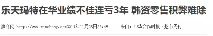 终于走了!乐天甩卖旗下93家门店,中国企业花16亿接盘