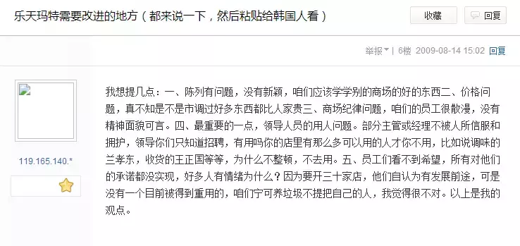终于走了!乐天甩卖旗下93家门店,中国企业花16亿接盘