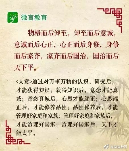 《大学》中的九句经典名言，睿智深刻