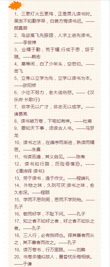 超励志100句阅读名人名言，给不爱看书的孩子看看！（建议收藏）