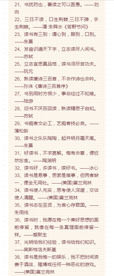 超励志100句阅读名人名言，给不爱看书的孩子看看！（建议收藏）