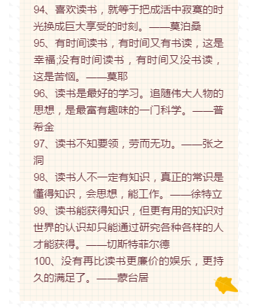 超励志100句阅读名人名言，给不爱看书的孩子看看！（建议收藏）