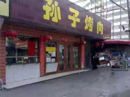 盘点那些大街上遇到过的搞笑饭店名字，网友们都笑疯了！