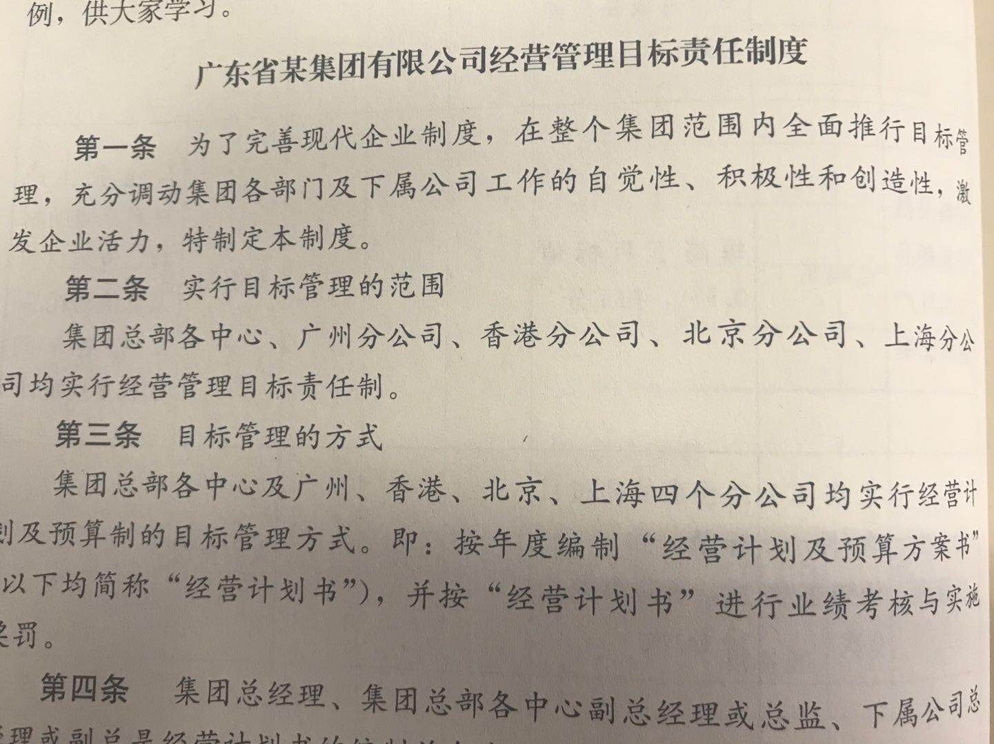 目标管理（MBO）绩效管理流程