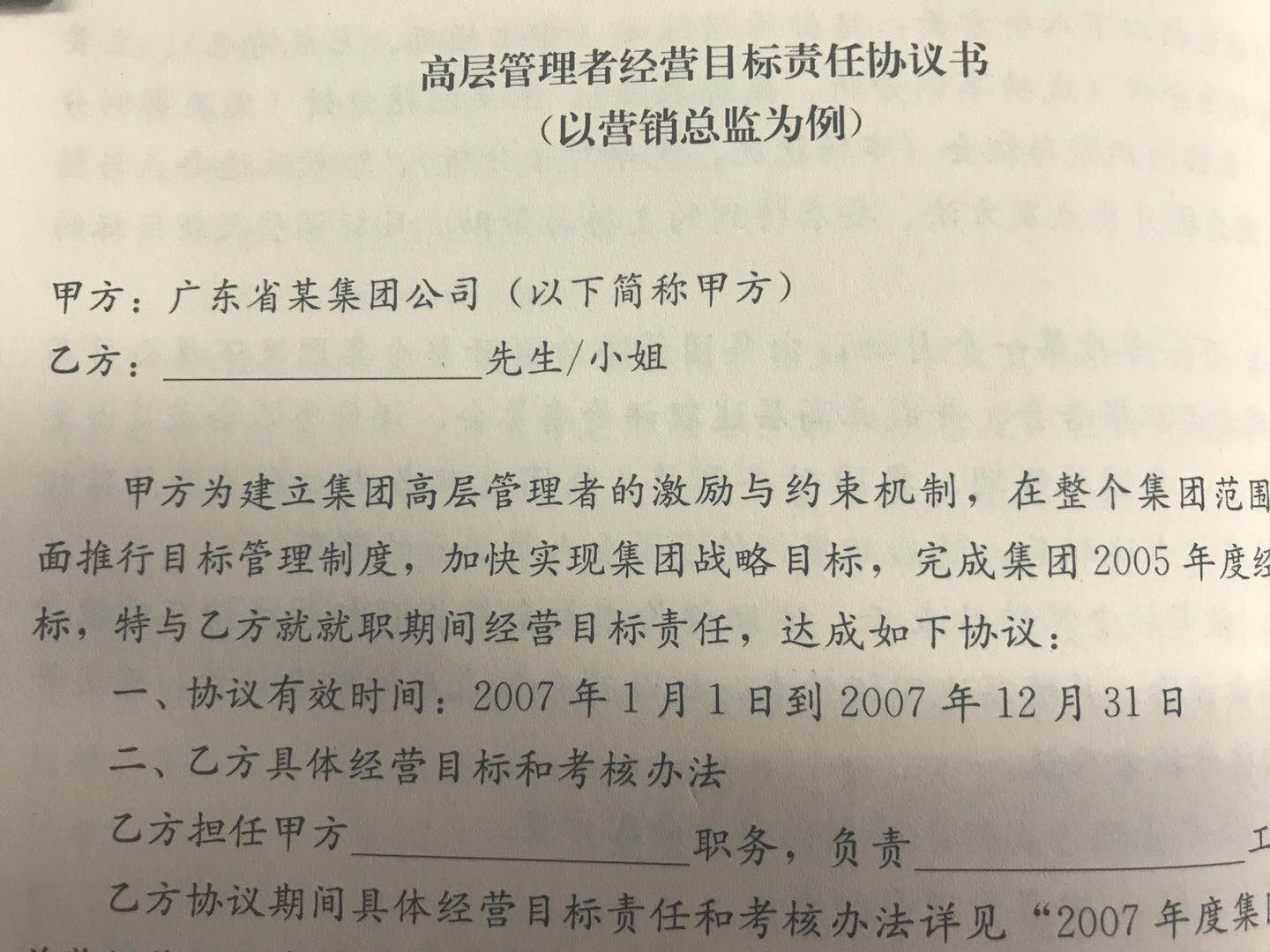 目标管理（MBO）绩效管理流程