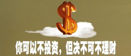 投资理财名言警句 关于投资理财的名人名言 你不理财，财不理你！