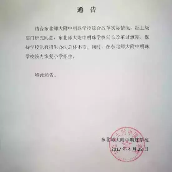 东北师大附中明珠自主招生开始，面试咋考“透”给你听！