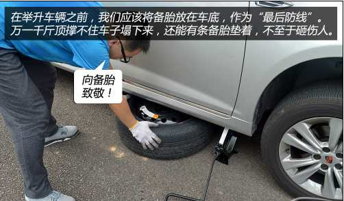 车辆自带的随车千斤顶怎么用？老司机教你正确用法！