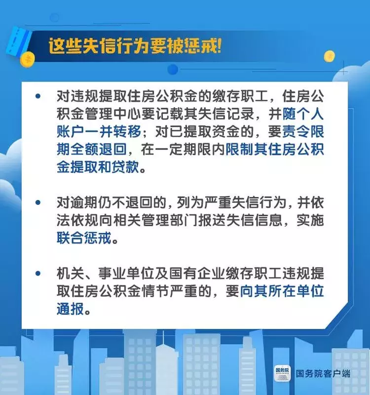 买房租房都该看 公积金近期将有这些新变化！