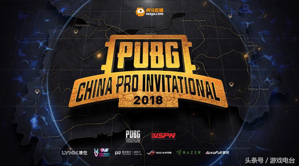 首届绝地求生中国职业赛事PCPI将于5月25日起在虎牙全程直播