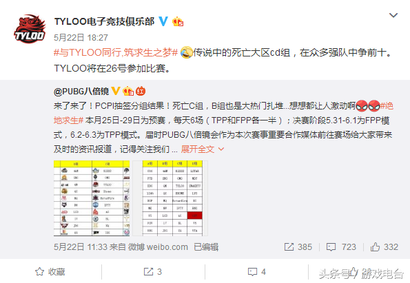 首届绝地求生中国职业赛事PCPI将于5月25日起在虎牙全程直播