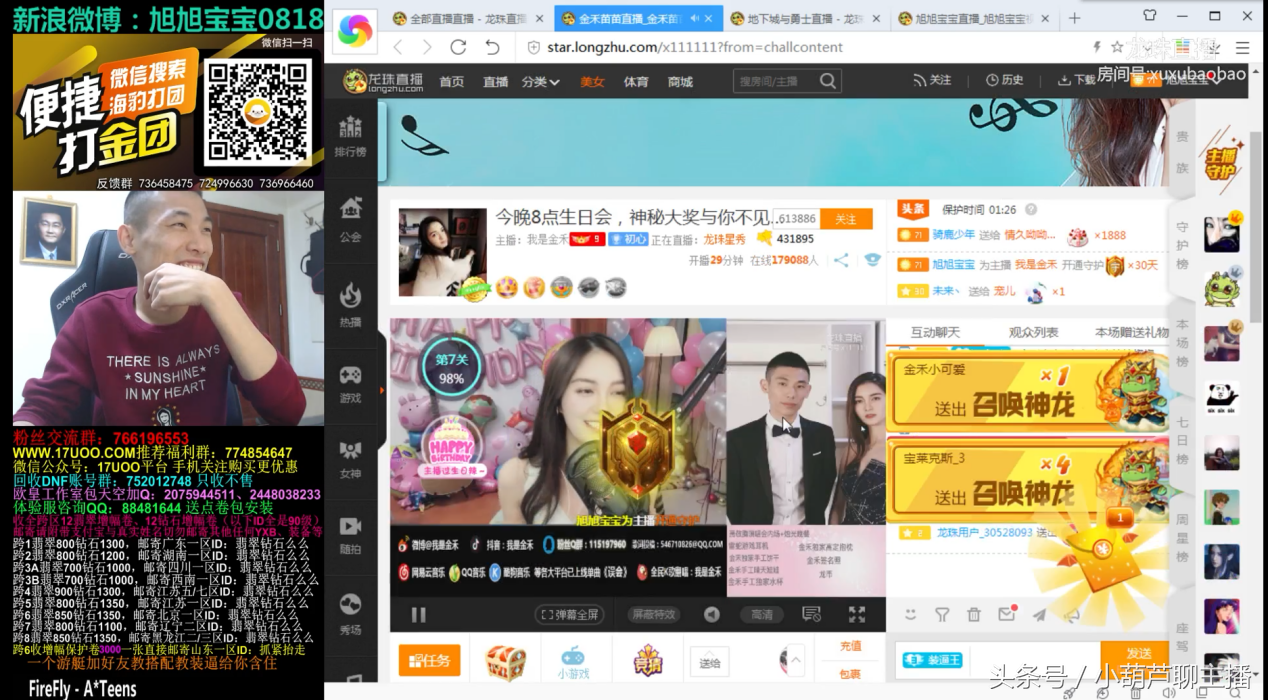 龙珠美女主播金禾生日会成绩斐然 旭旭宝宝慕名而来开守护
