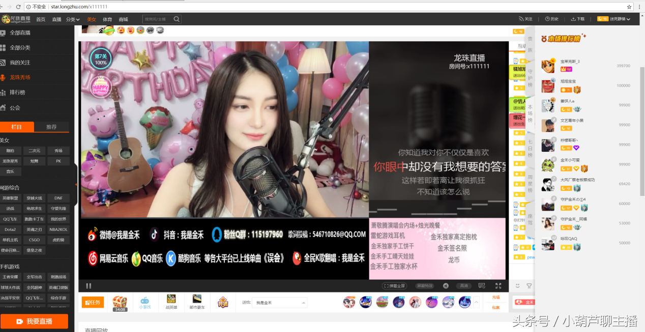 龙珠美女主播金禾生日会成绩斐然 旭旭宝宝慕名而来开守护