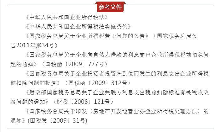 企业的利息支出该如何调整？会计干货分享