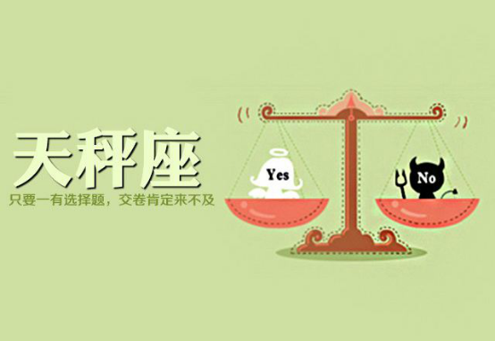 天生一对的天秤和处女