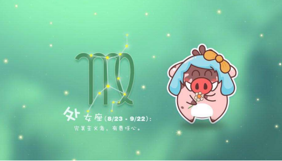 天生一对的天秤和处女