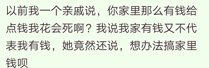 你周围最厚颜无耻的人什么样的？把你家房子抵押贷款借给我呗