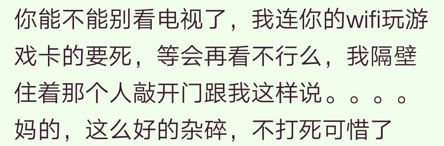 你周围最厚颜无耻的人什么样的？把你家房子抵押贷款借给我呗