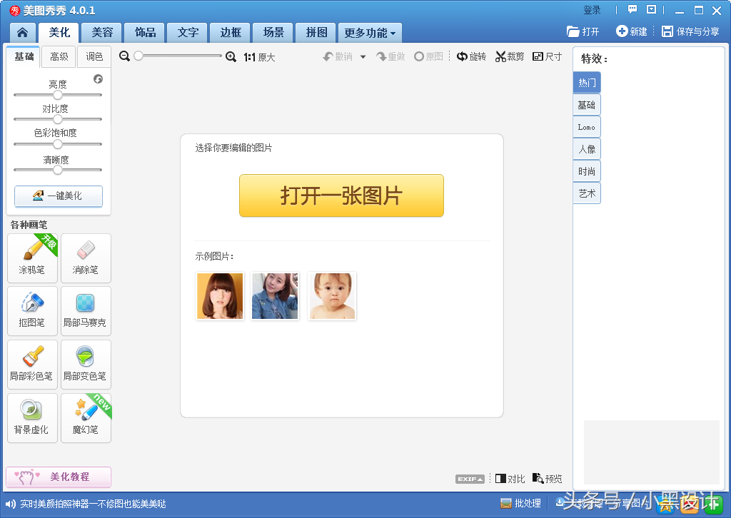 手机美图秀秀怎么制作黑白照片