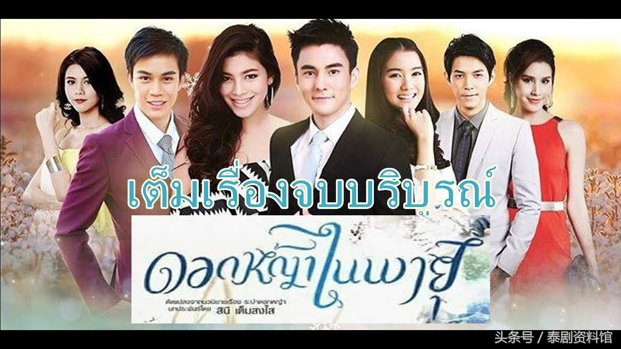 《泰国娱乐》CH3、CH7、One 31台6月期的泰国电视剧