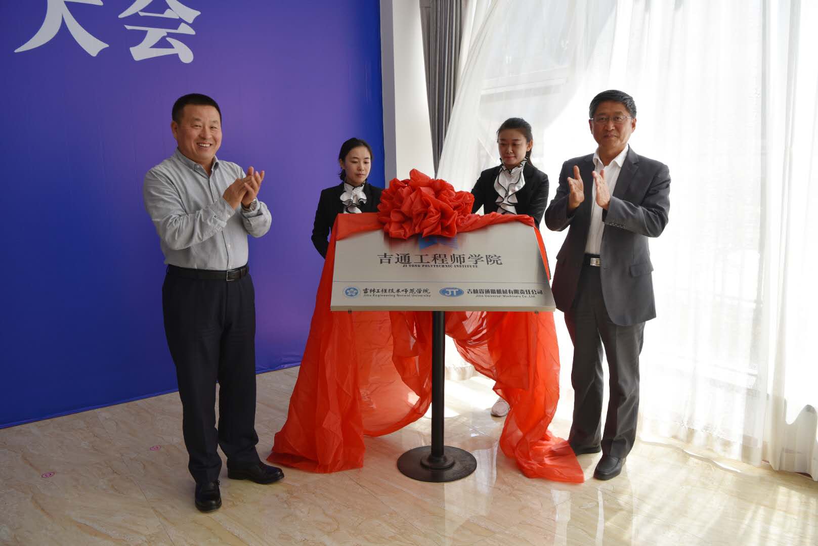 探索应用型人才培养新模式 吉通工程师学院成立