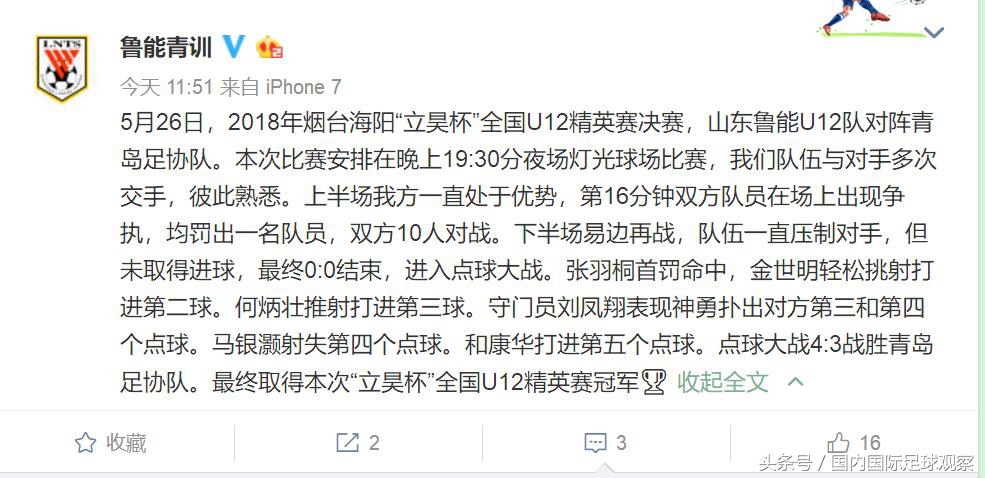 鲁能最终在点球大战胜出(决赛：山东鲁能夺冠！点球大战击败对手！狂胜：鲁能15-0同省球队)