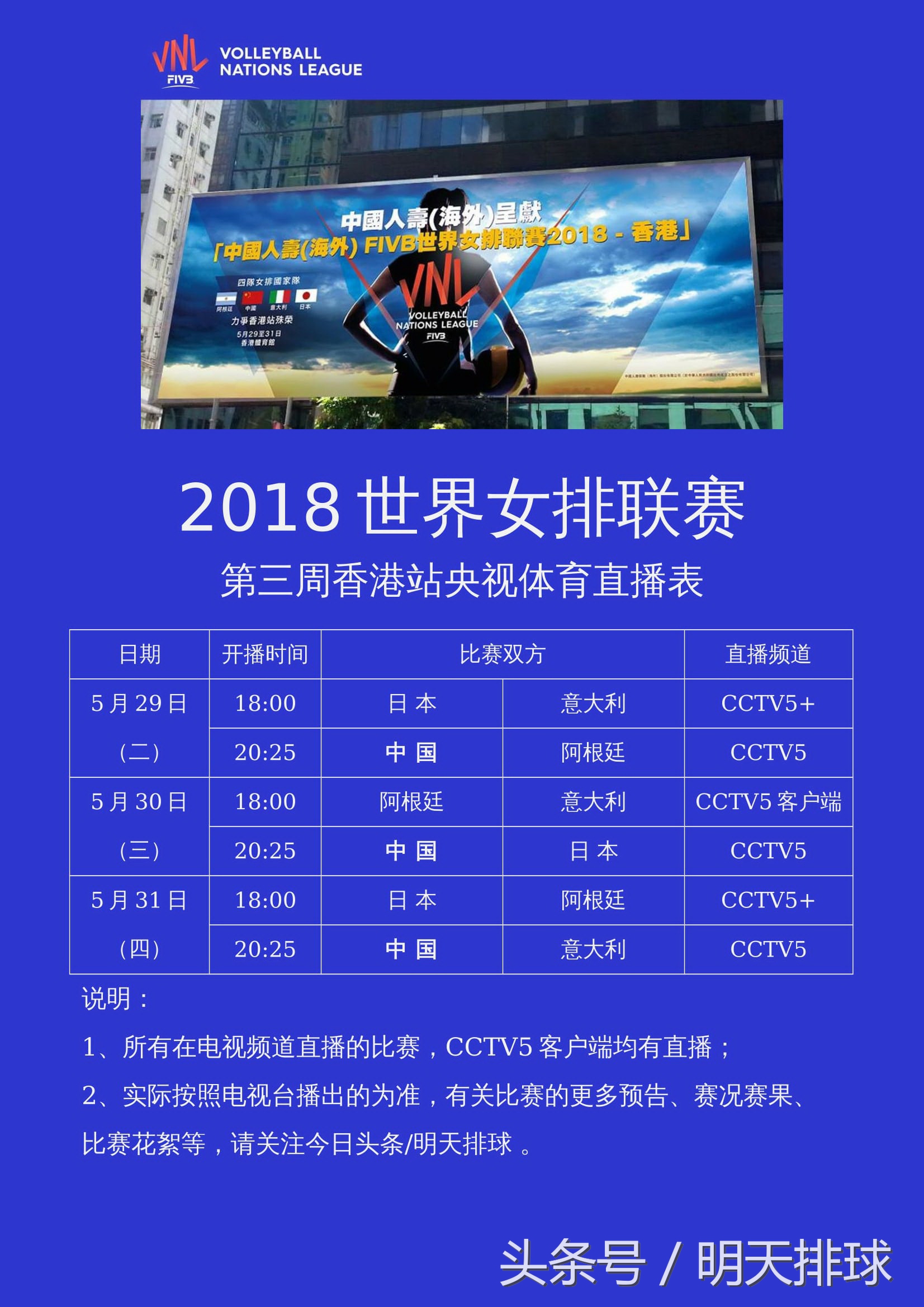 CCTV5全程直播中国女排香港站比赛