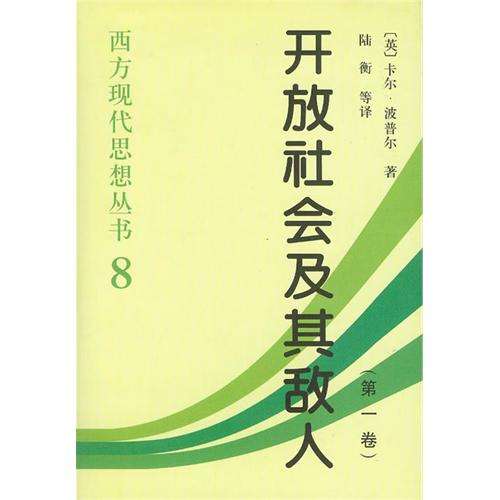 哲学猜想：再过50年，卡尔波普的思想会不会死？