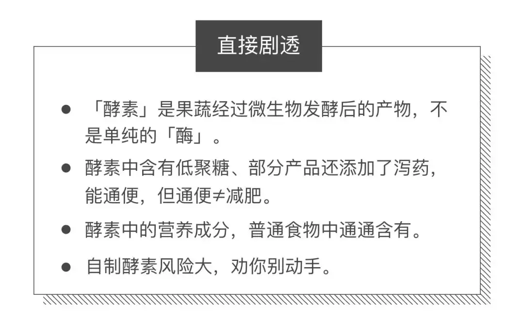 火上天的酵素到底有没有用？能减肥吗？今天给你撕个明白