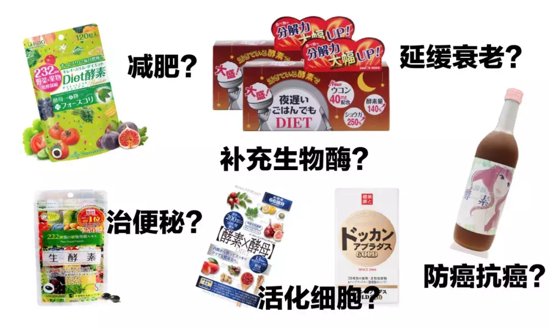 火上天的酵素到底有没有用?能减肥吗?今天给你撕个明白