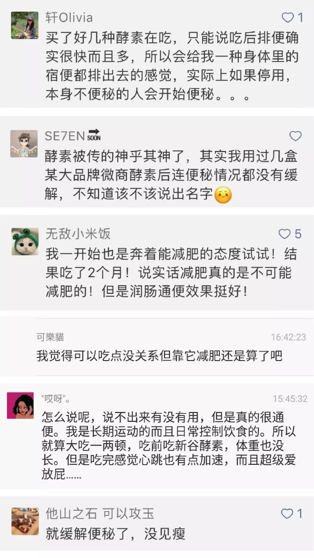 火上天的酵素到底有没有用?能减肥吗?今天给你撕个明白