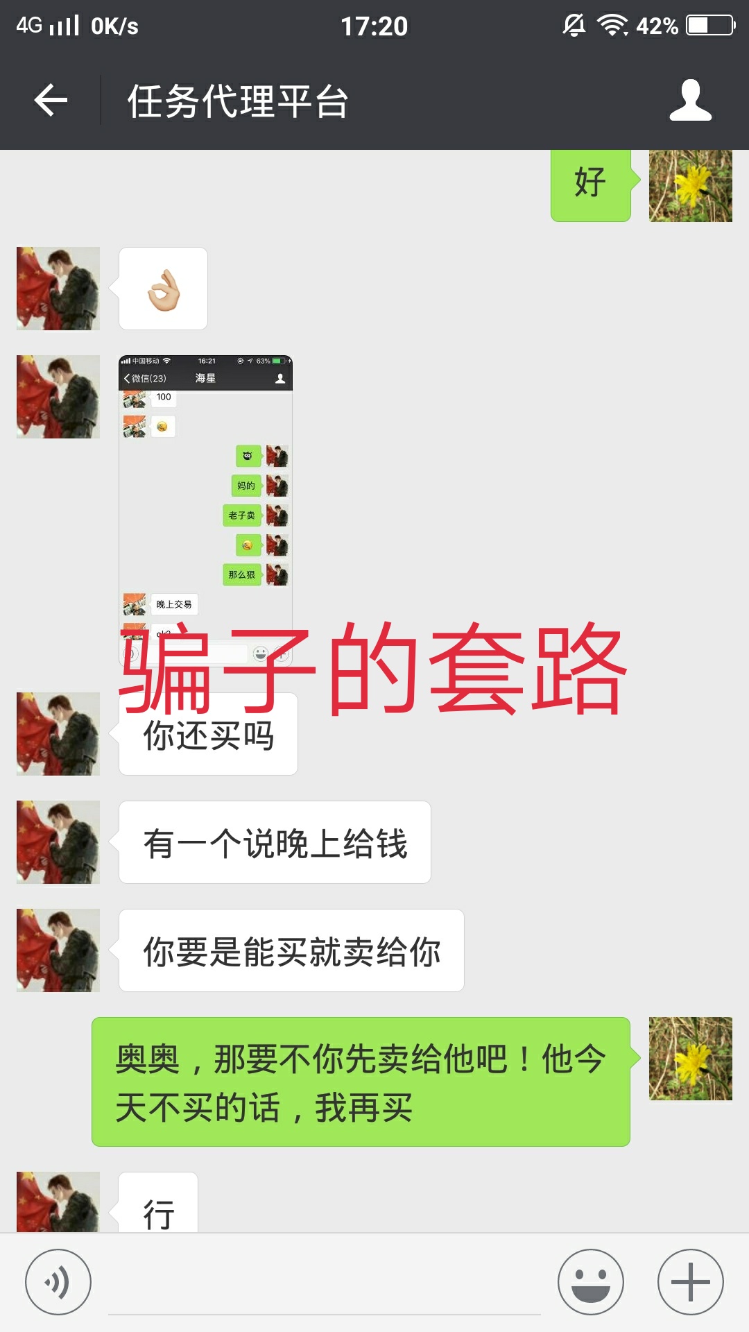 微信无极辅助平台骗局