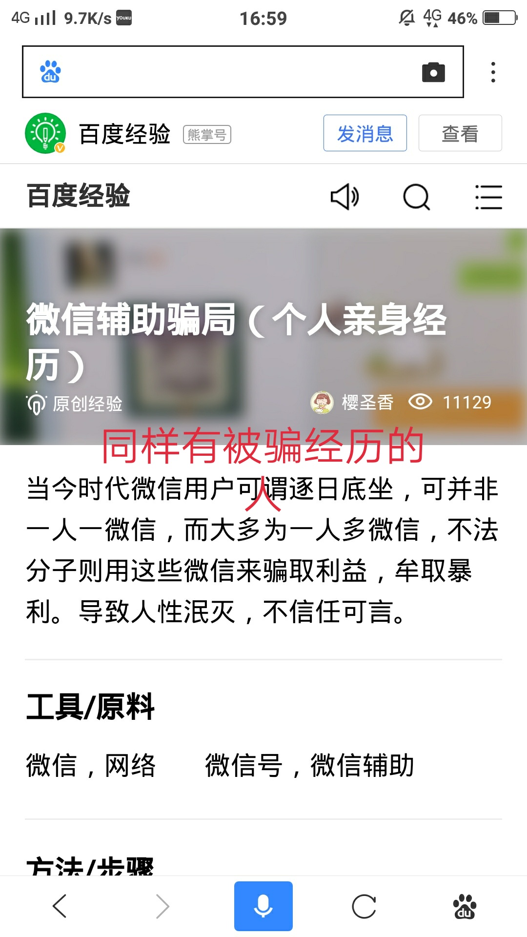 微信无极辅助平台骗局