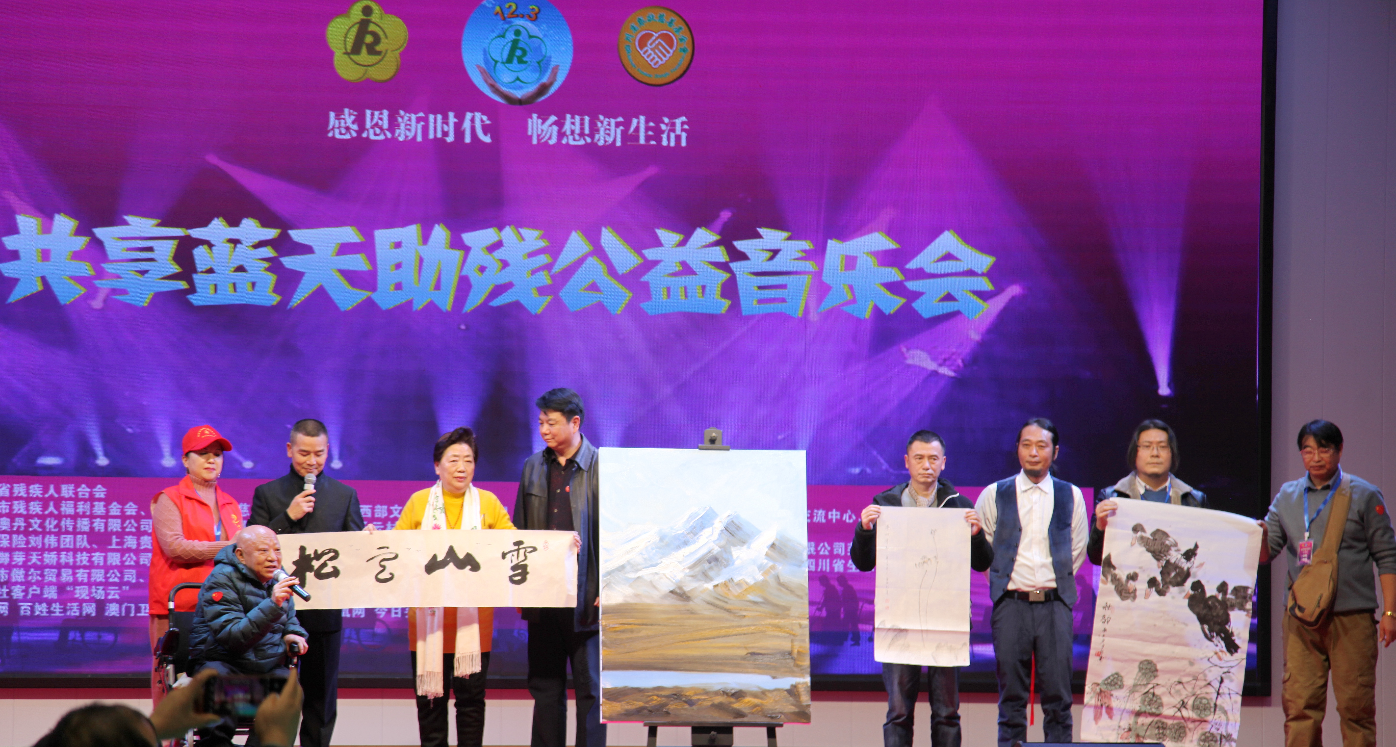 共享蓝天助残公益音乐会在成都举行