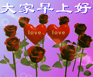 一句早安，一声祝福，积极阳光，又是一天，愿你一生幸福快乐！