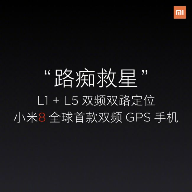 八年力作小米三连击 小米8正式发布售价2699元起！