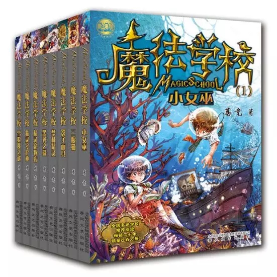 魔法学校 葛竞（让魔法学校守护你的童年）