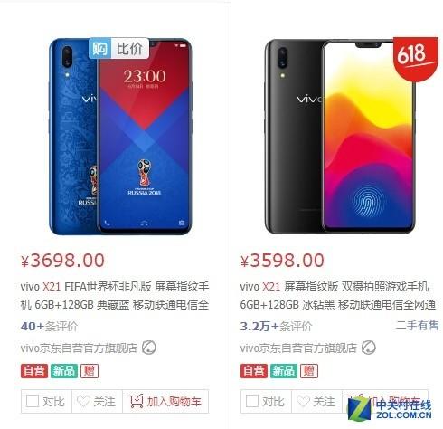 世界杯手机可以买吗(不是球迷的都想买 vivo X21世界杯版上手)