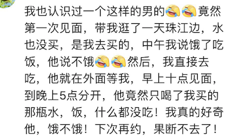 相亲遇到的抠门男！网友：太奇葩了