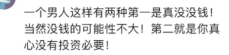 相亲遇到的抠门男！网友：太奇葩了