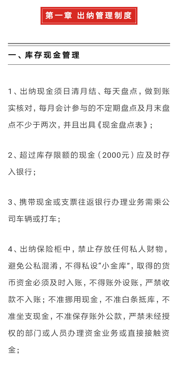 吹爆！一份适合中小企业的公司财务制度（完整版），值得收藏学习